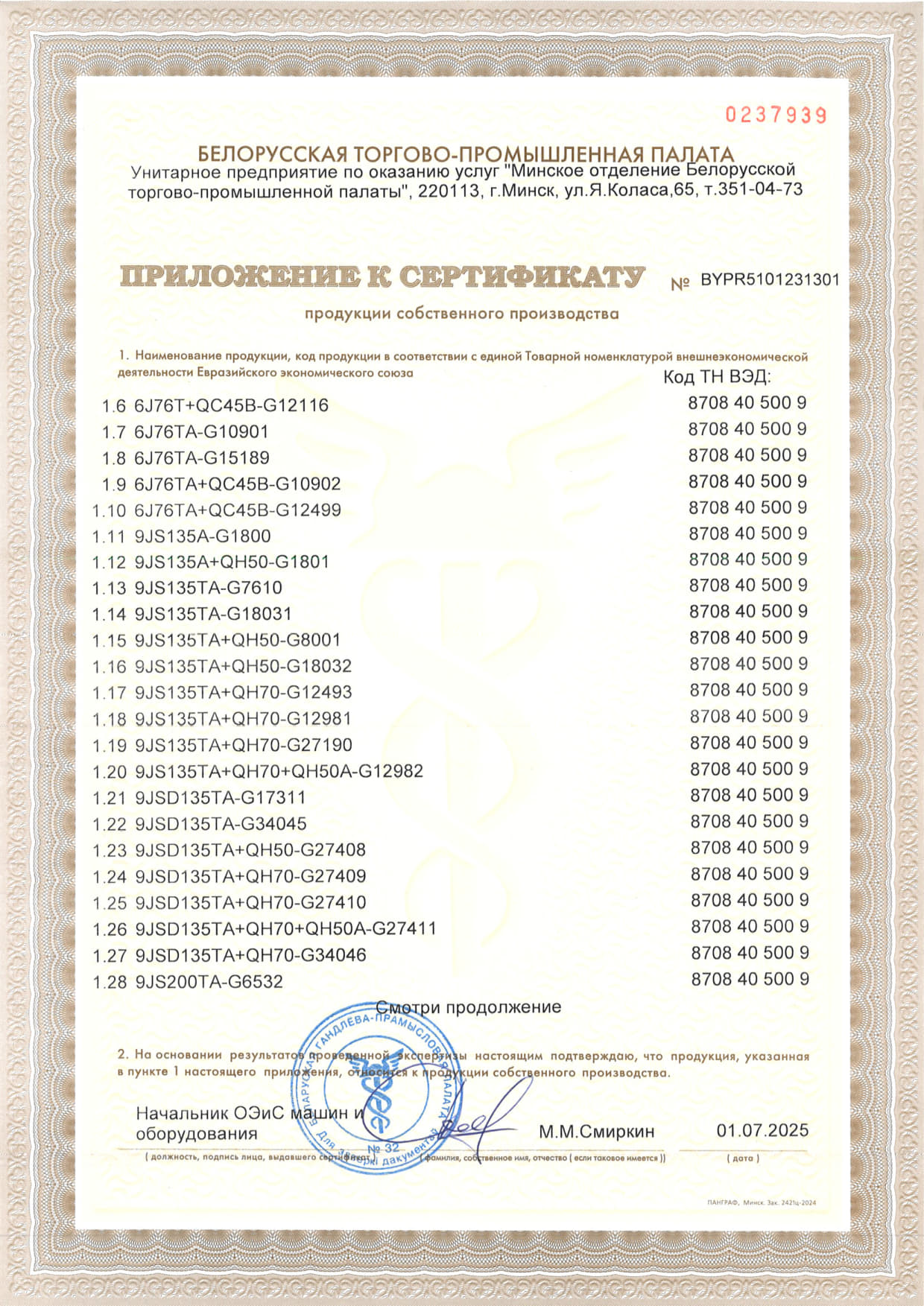 BelTPP_20250701_2